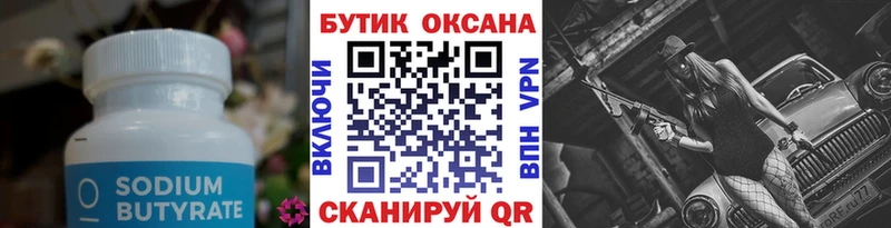 БУТИРАТ буратино  Менделеевск 